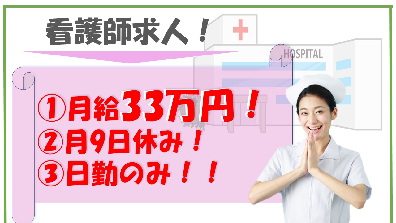 正 看護師のお仕事 就職祝い金あり 月給33万円 月9日休み 日勤のみ 介護付き有料老人ホーム 愛知県東海市富木島町 To 133 厳選 名古屋医療福祉求人センター