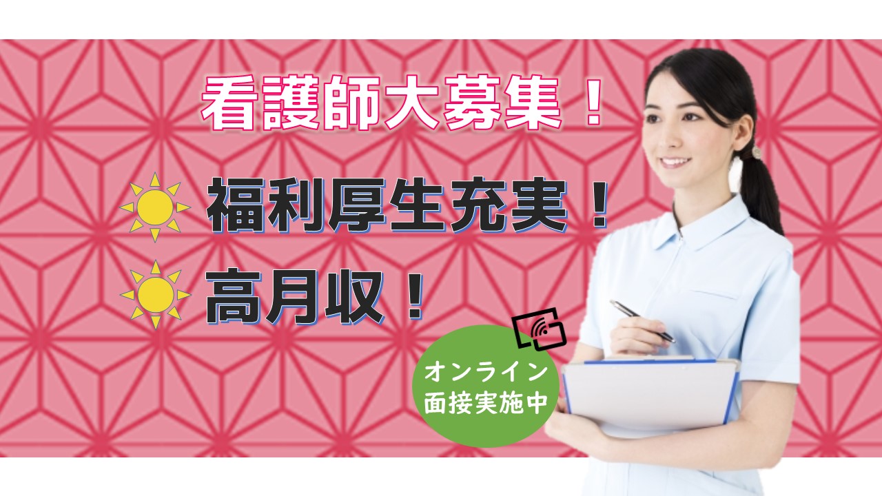 正看護師 正社員 総合病院 名古屋市南区 It 1 名古屋医療福祉求人センター