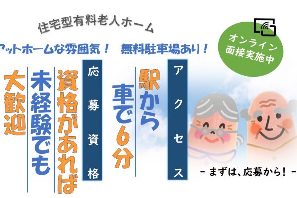 正社員 名古屋医療福祉求人センター