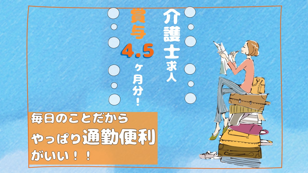 刈谷市名鉄富士松駅徒歩10分の介護士 正 就職祝い金あり 賞与4 5ヶ月分 マイカー通勤可能 研修制度充実 デイサービス 愛知県刈谷市今岡町 Ho 111 厳選 名古屋医療福祉求人センター