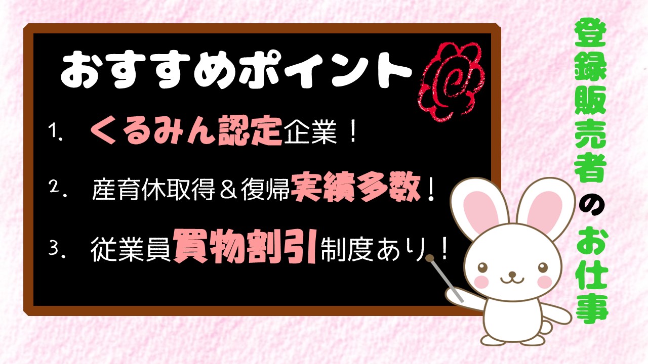 地下鉄東山線栄駅徒歩5分 登録販売者 地域正社員 くるみん認定企業 子育て中のママさん活躍中 大手ならではの充実した福利厚生 ドラッグストア 愛知県名古屋市中区 I 68 特選 名古屋医療福祉求人センター