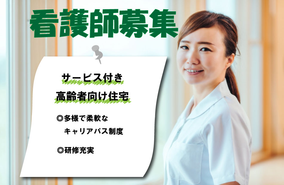 准看護師 正社員 サービス付き高齢者向け住宅 三重県四日市市 It 527 名古屋医療福祉求人センター